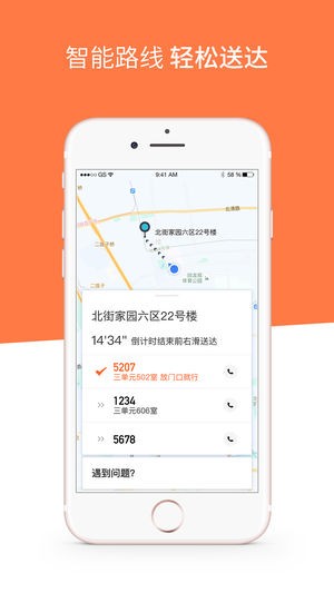 滴滴骑手截图3