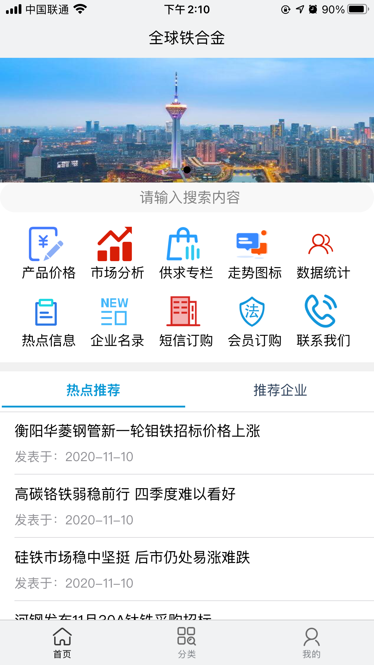 合金网截图1