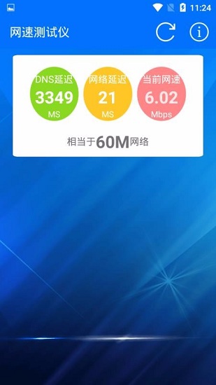 网速测试仪截图1