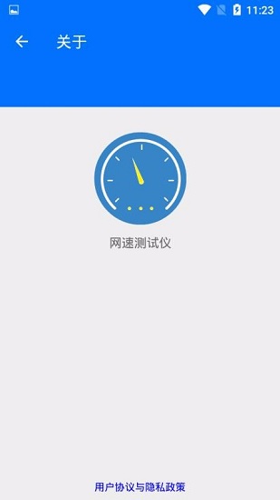 网速测试仪截图2