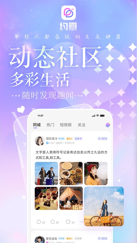 约瓣截图2