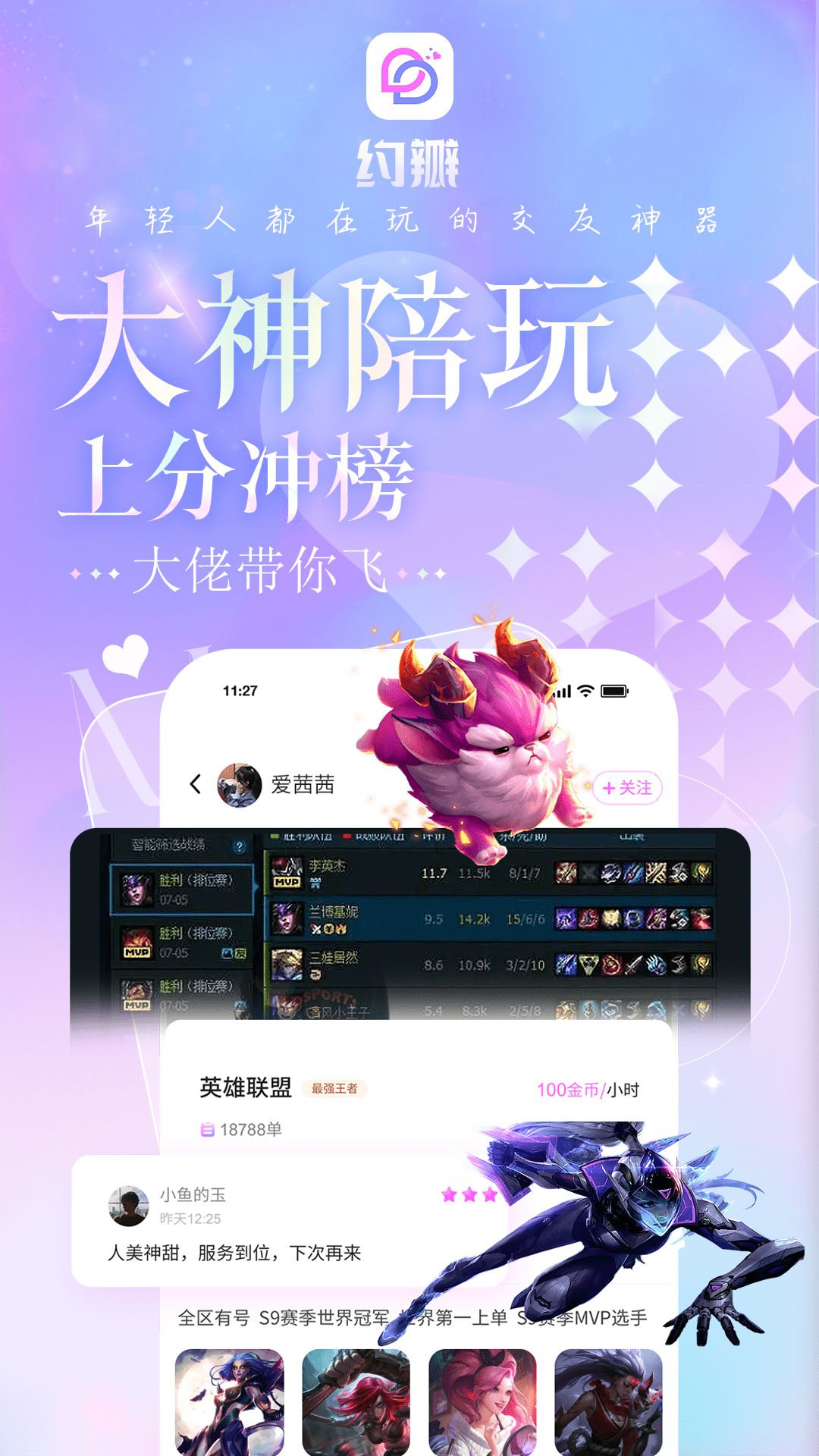 约瓣截图1