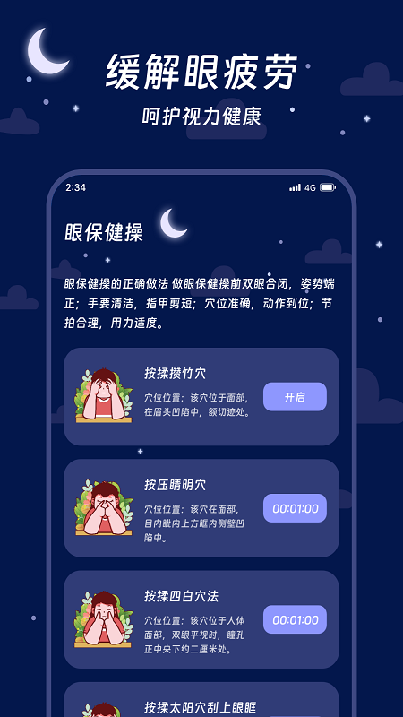 来财流量大师截图4