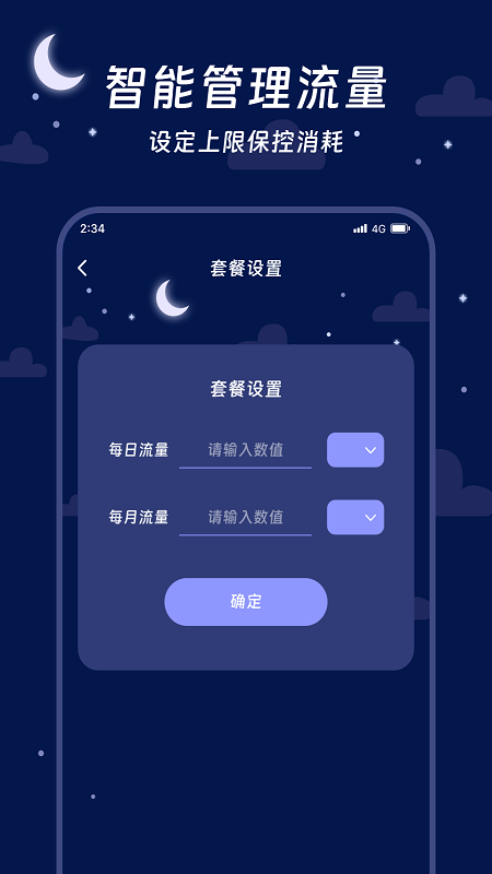 来财流量大师截图1