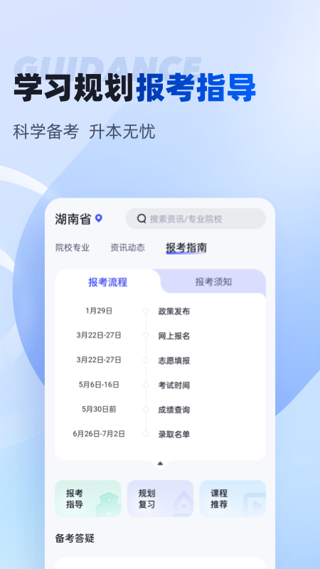 湖南专升本截图4