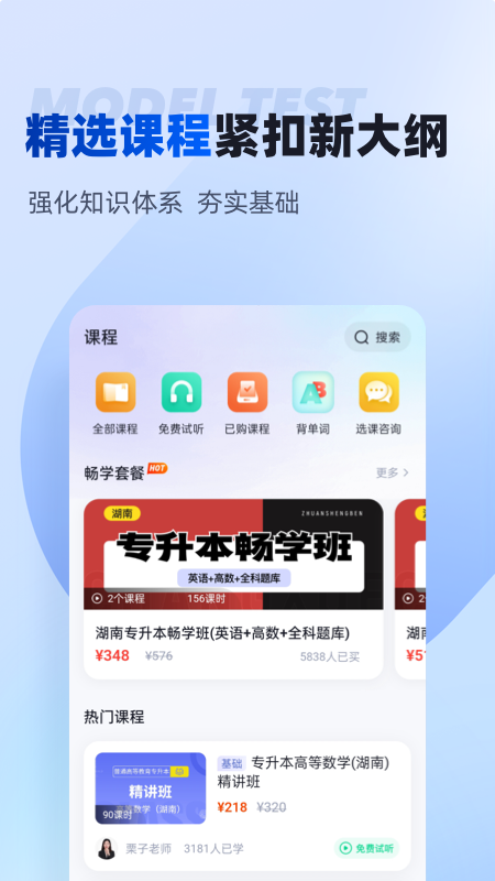 湖南专升本截图3