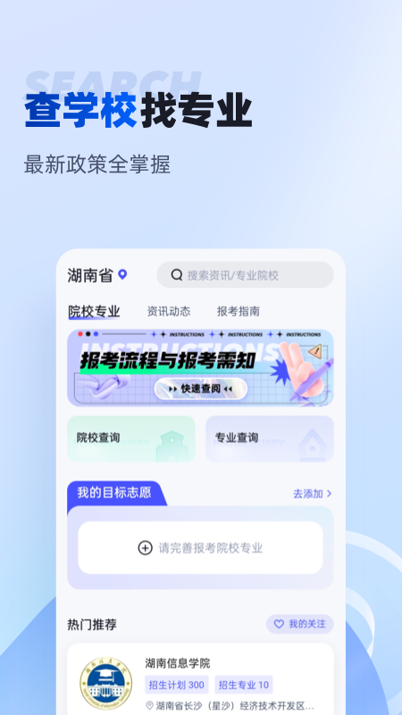 湖南专升本截图5