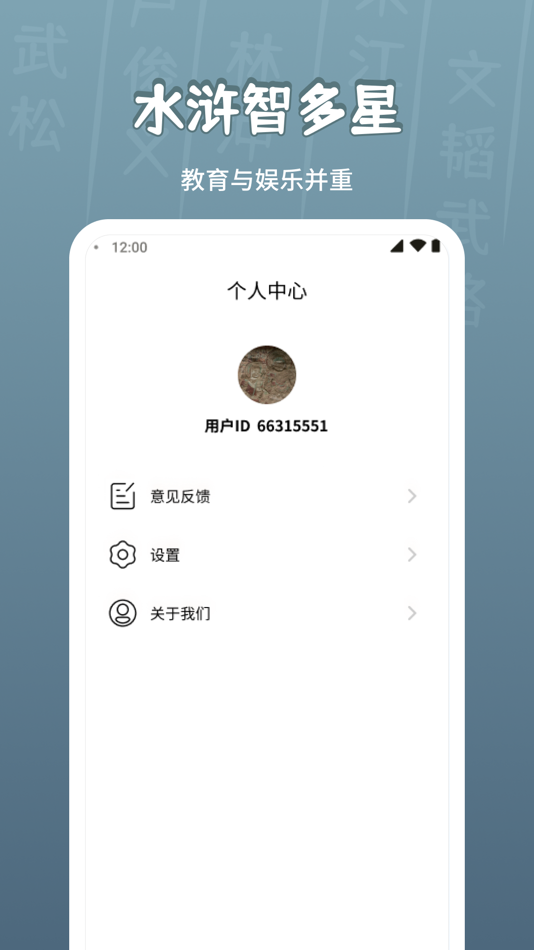 水浒智多星截图1