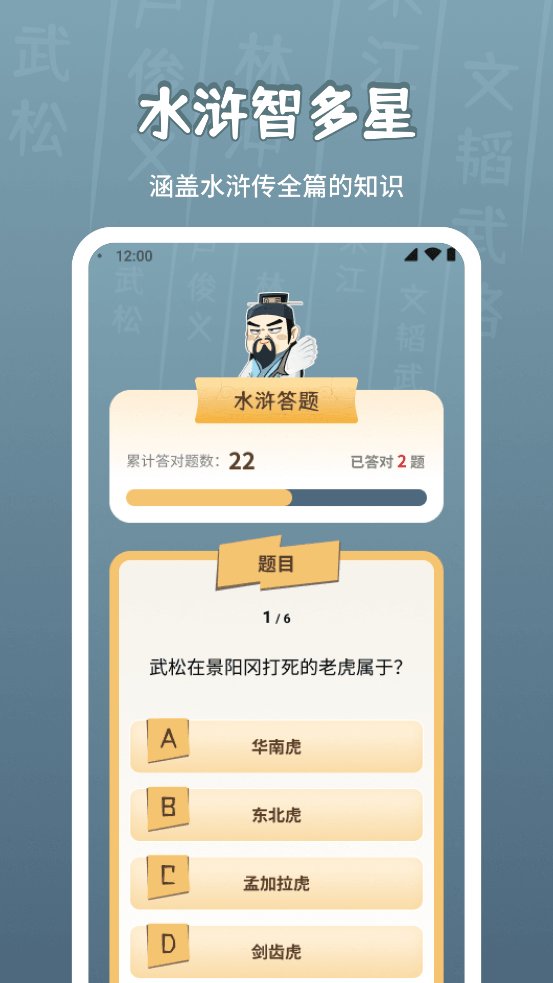 水浒智多星截图3