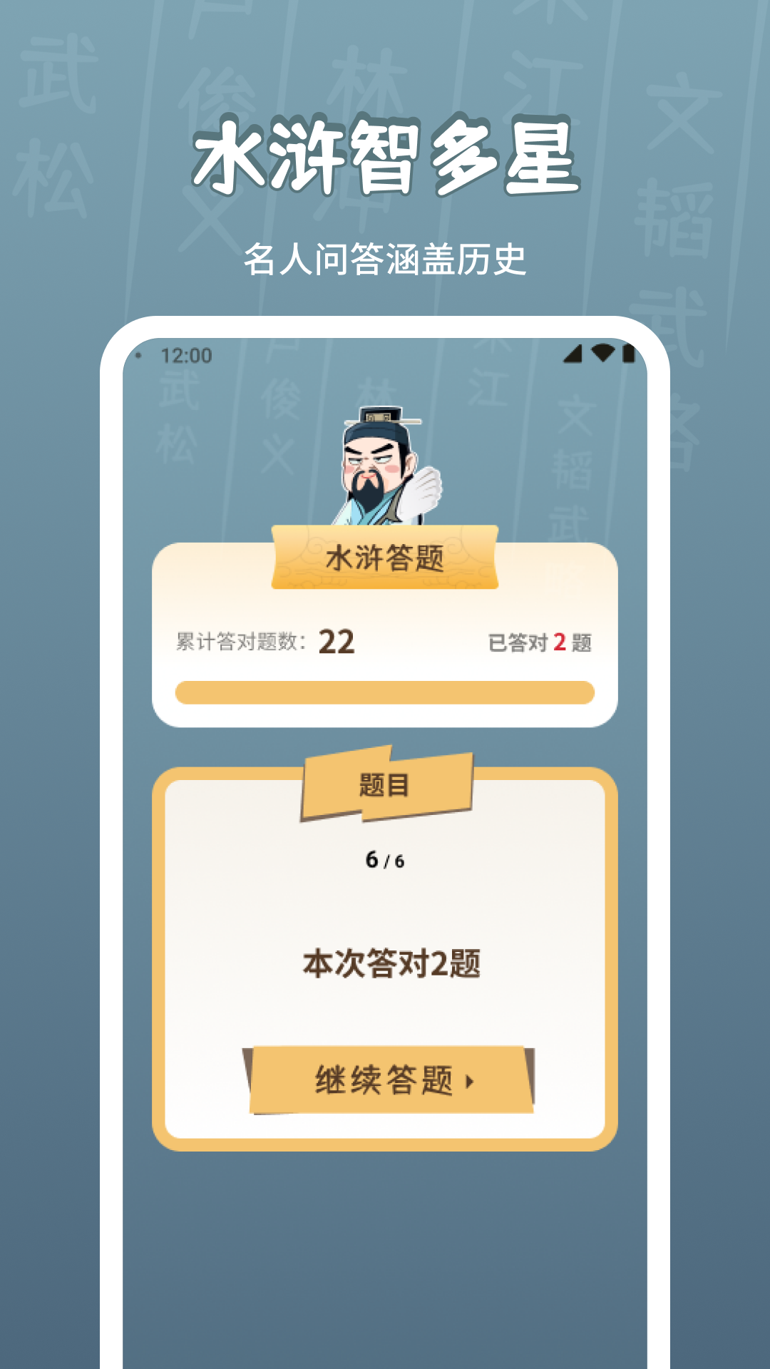 水浒智多星截图4