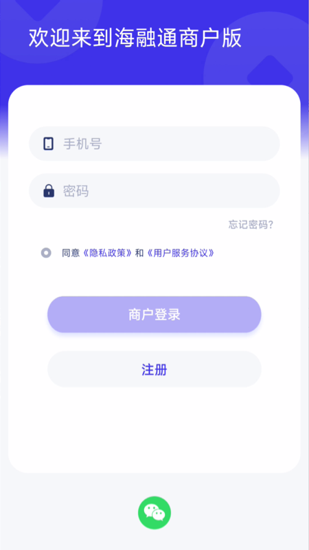 海融通商户版截图1