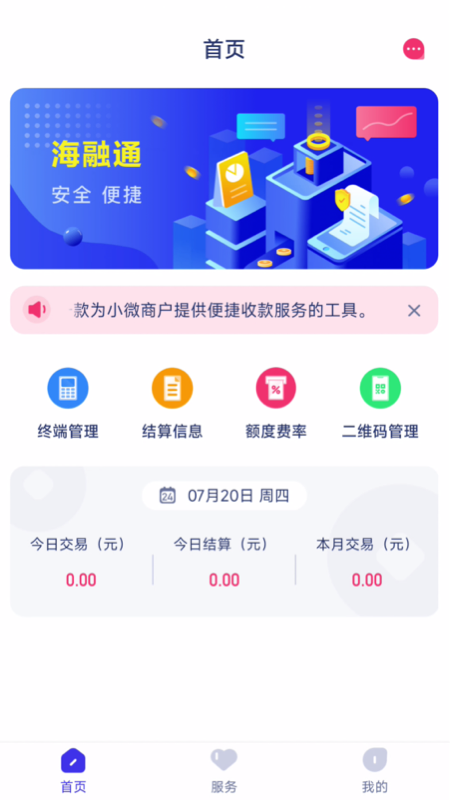 海融通商户版截图3