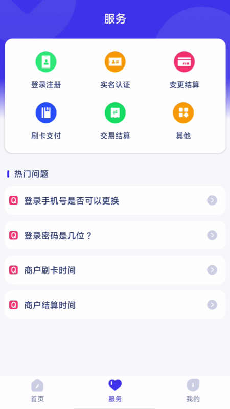 海融通商户版截图2
