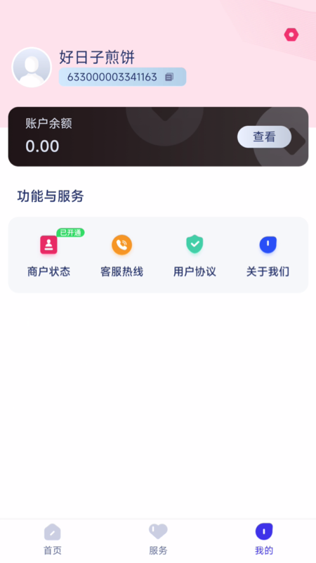海融通商户版截图4