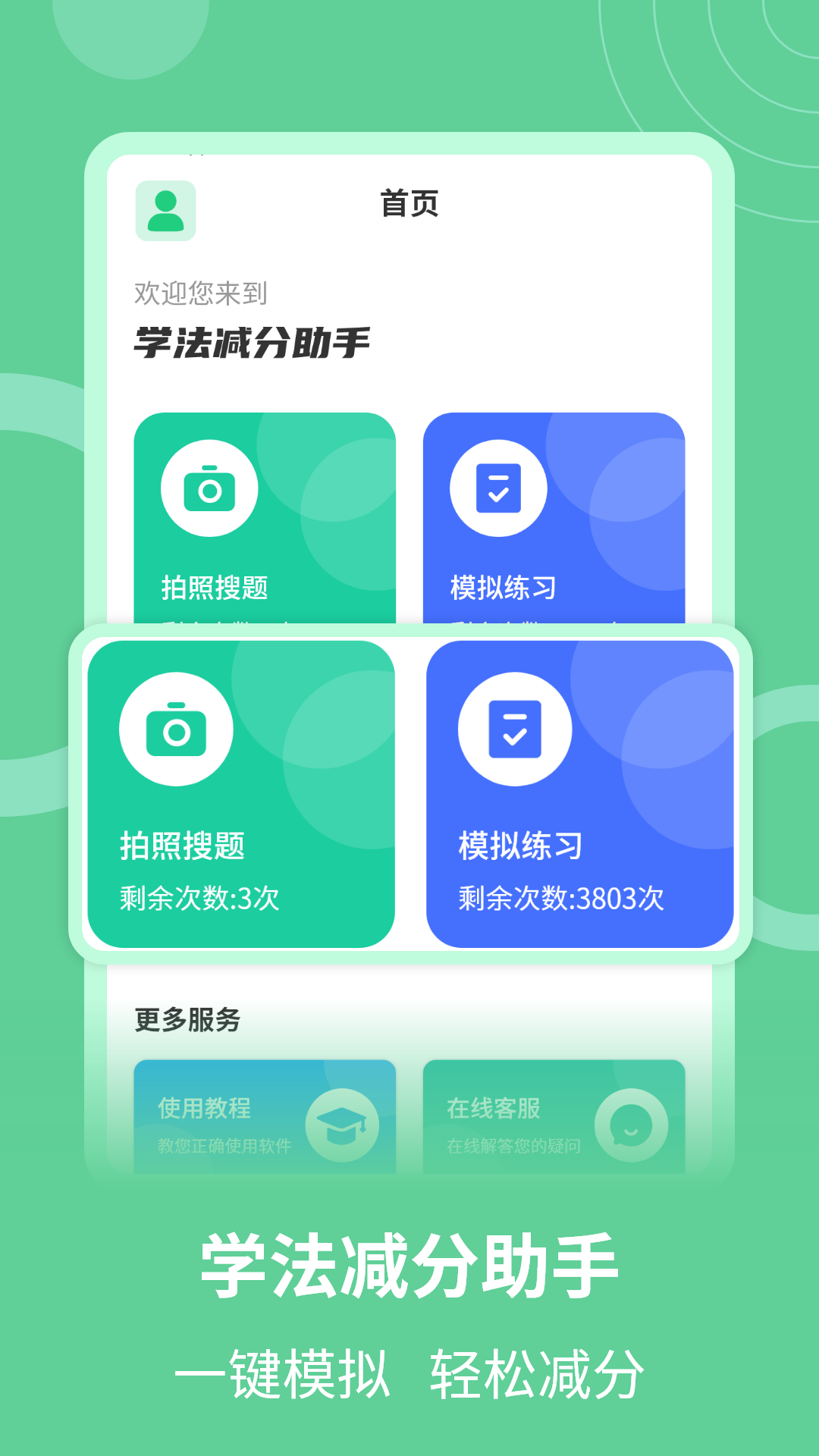 学法减分题库助手截图1
