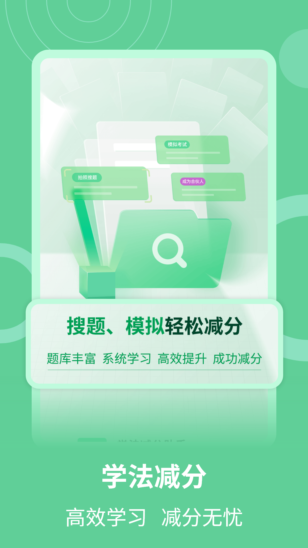 学法减分题库助手截图4