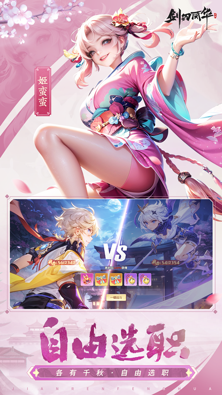 剑刃风华截图2