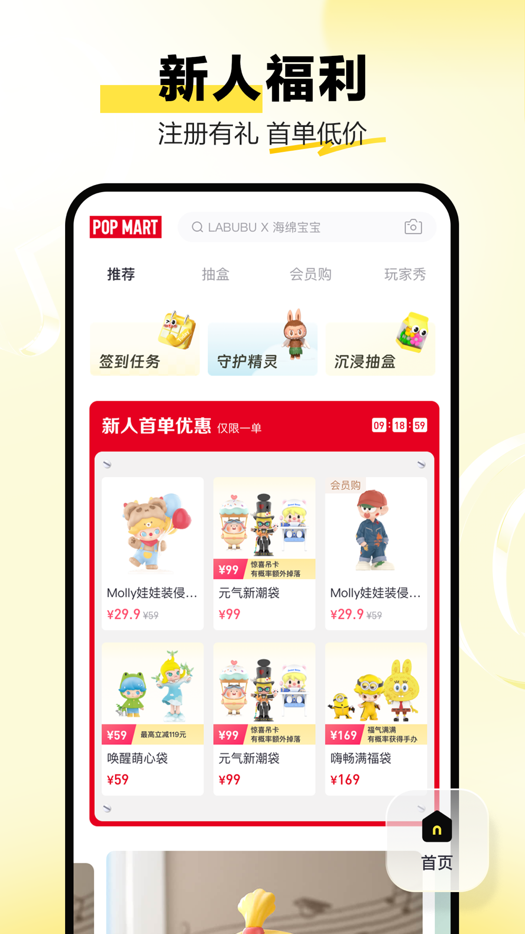 泡泡玛特截图3