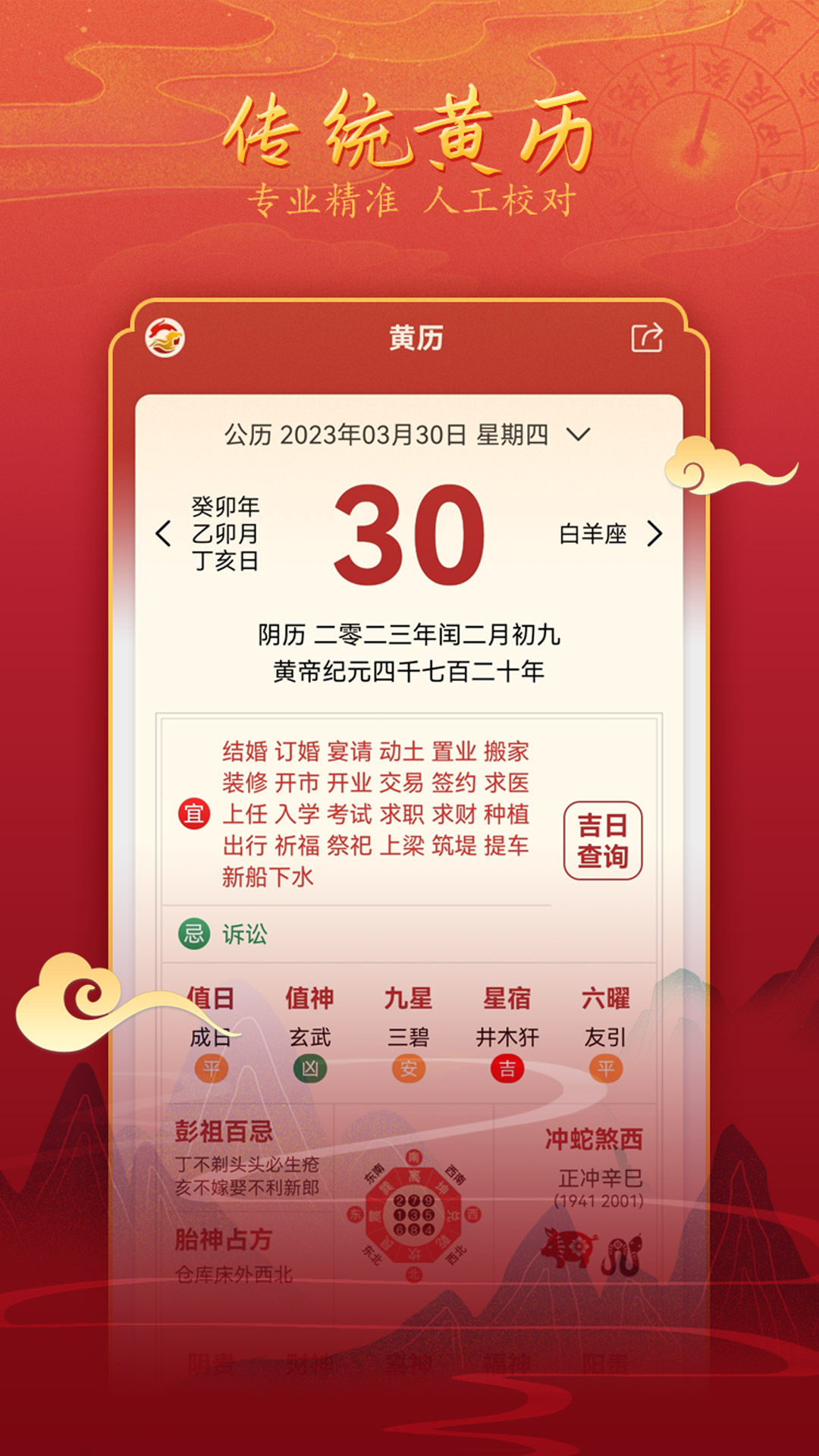 汉程黄历截图2