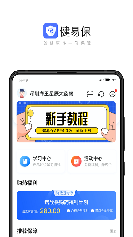 健易保截图1