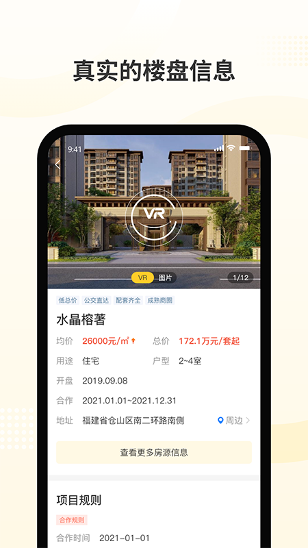 新房派截图2