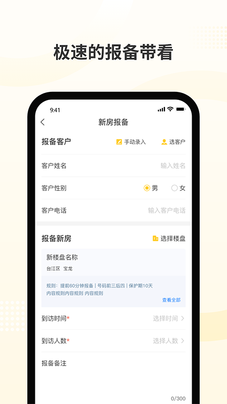 新房派截图3