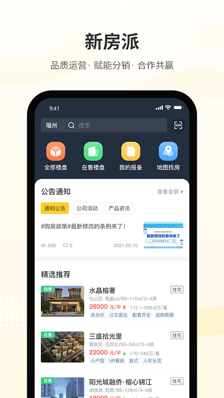 新房派截图1