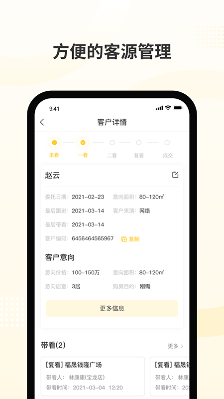 新房派截图4