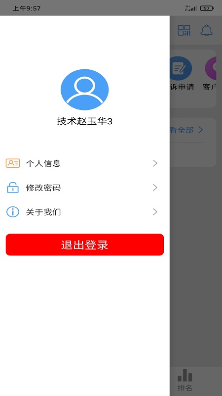 果速送crm截图4