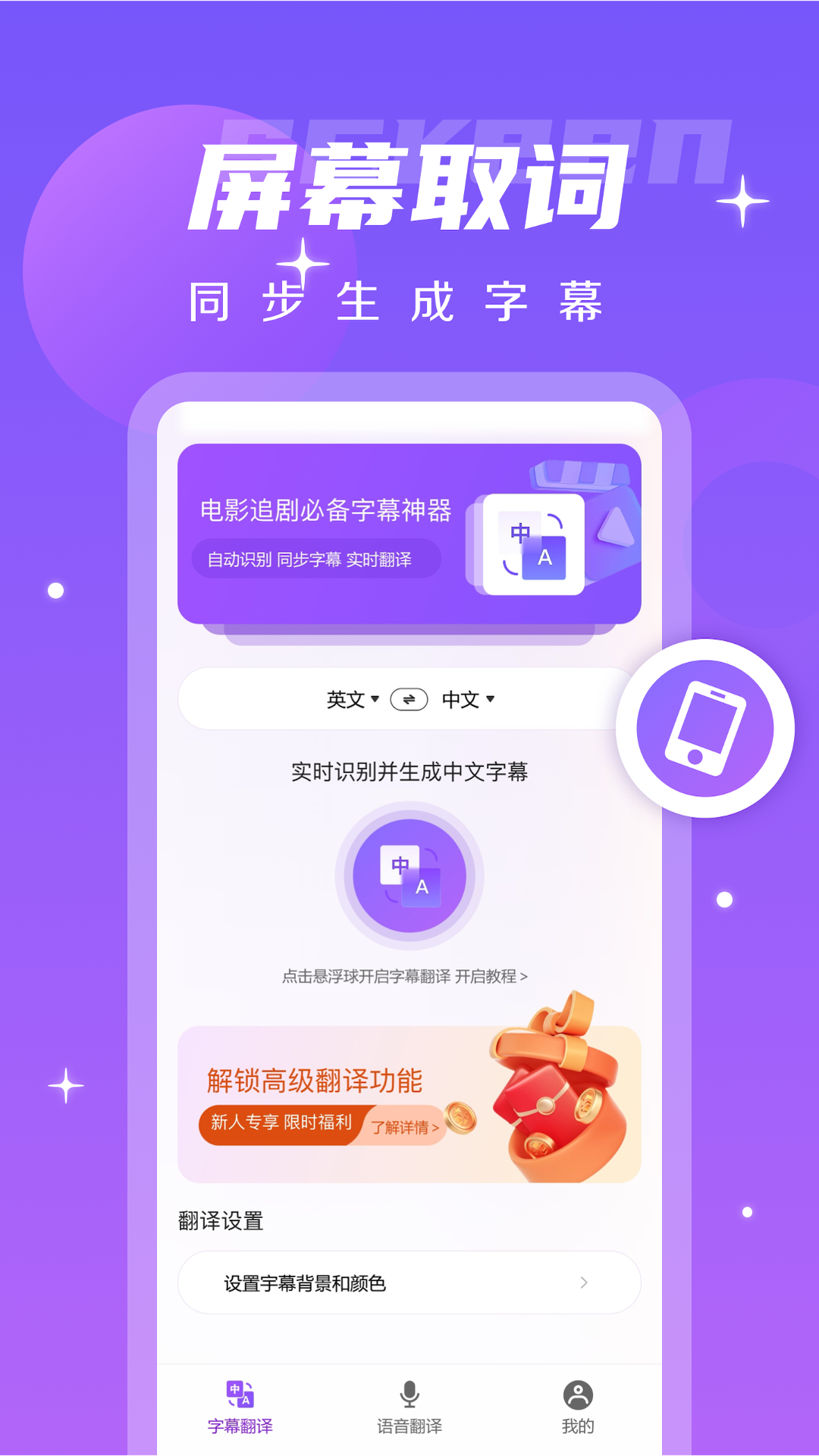 字幕翻译君截图1