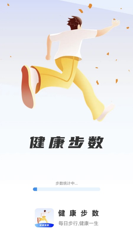 健康步数截图1