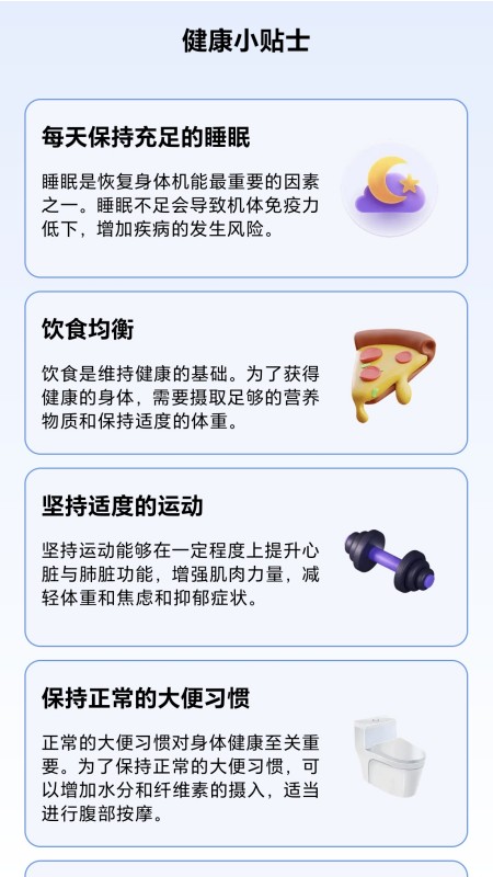 健康步数截图3