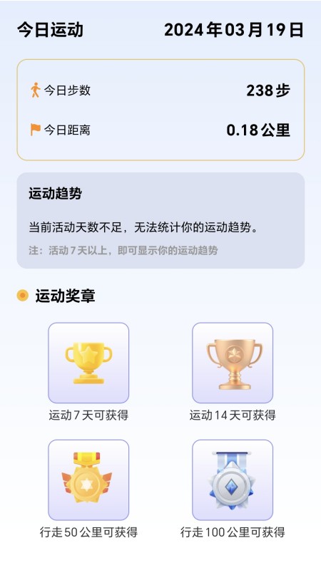 健康步数截图2