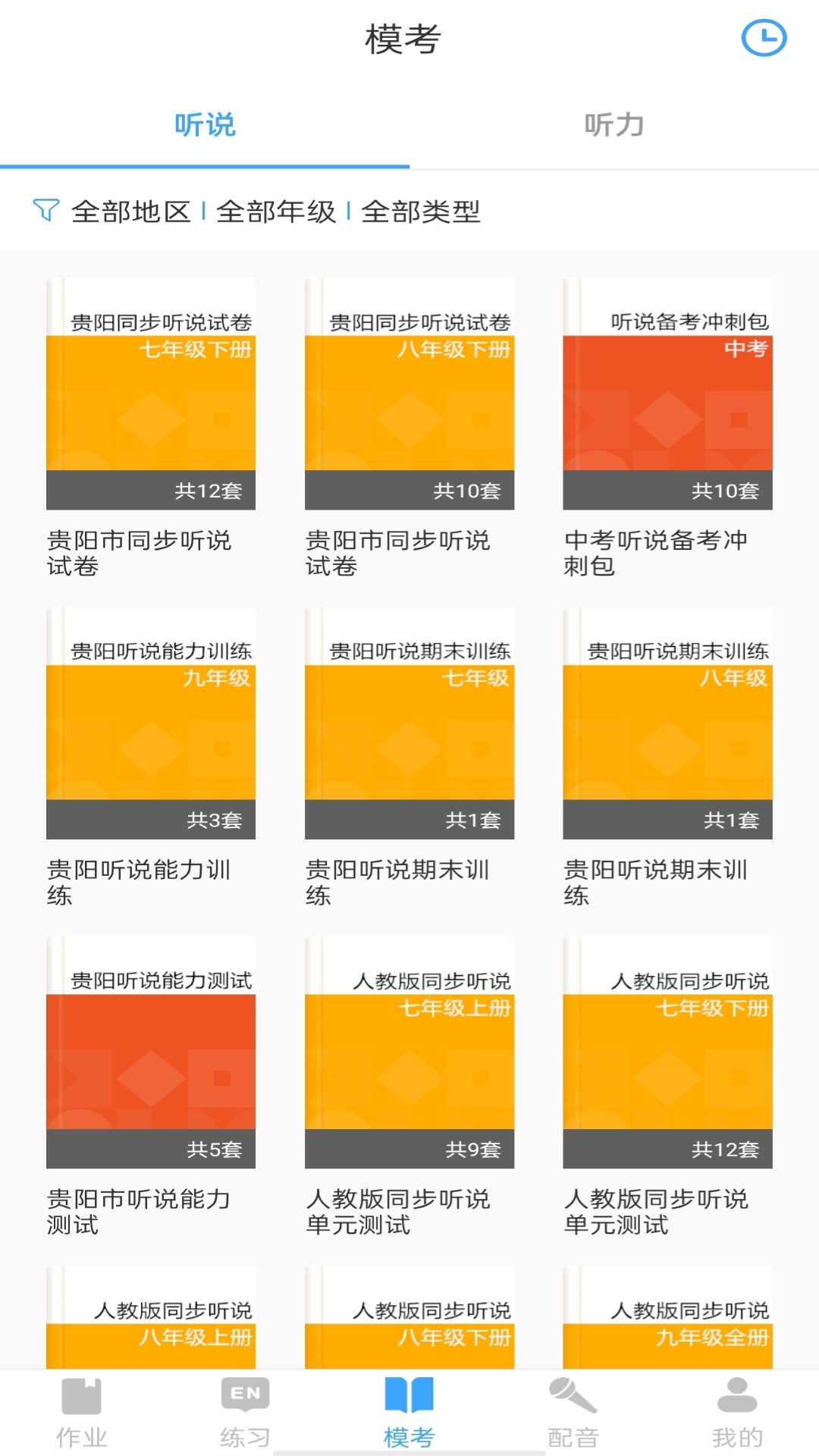 youtoo爱听说截图2