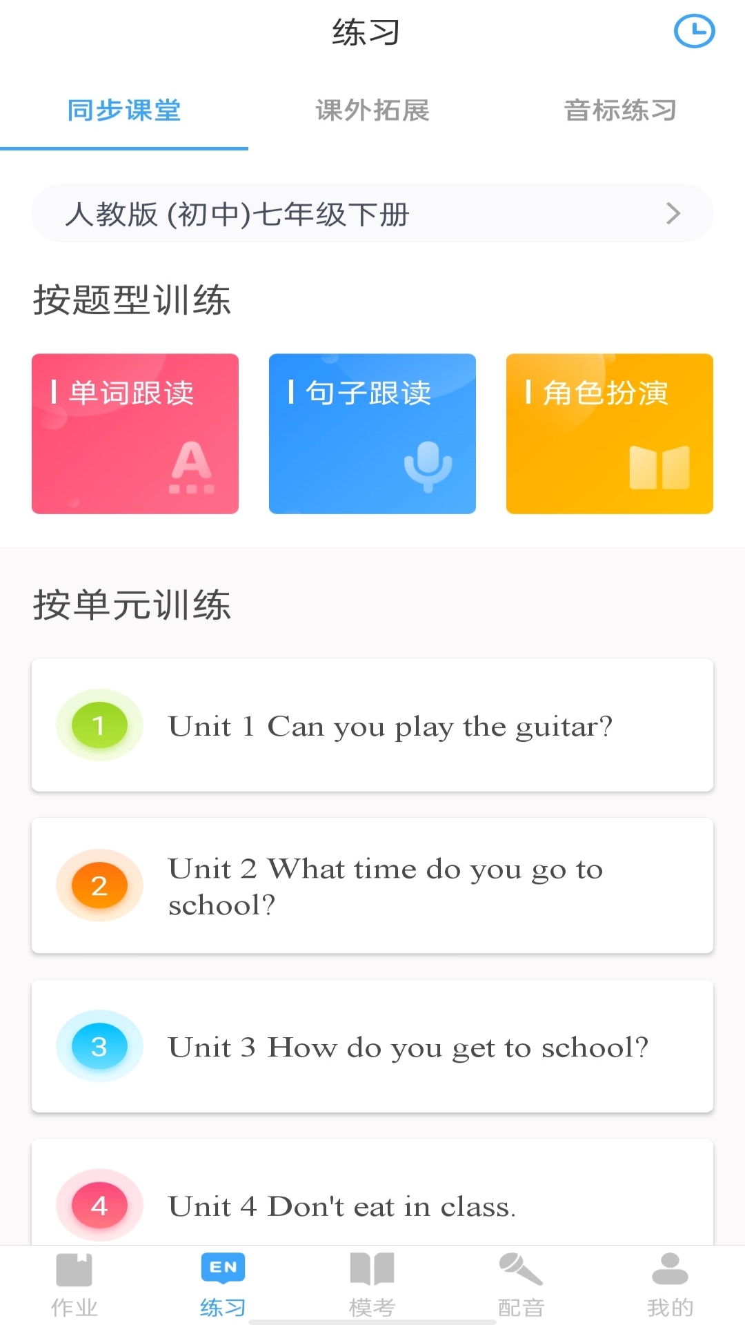 youtoo爱听说截图3