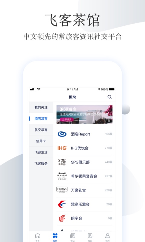 飞客截图1