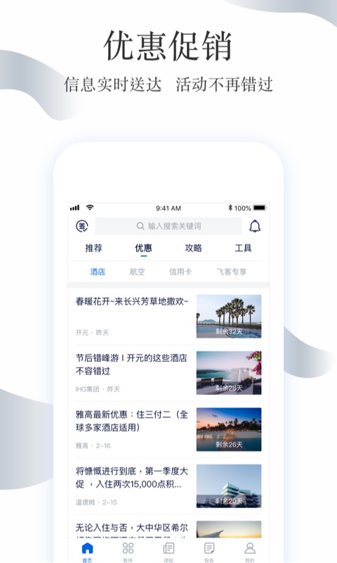 飞客截图5