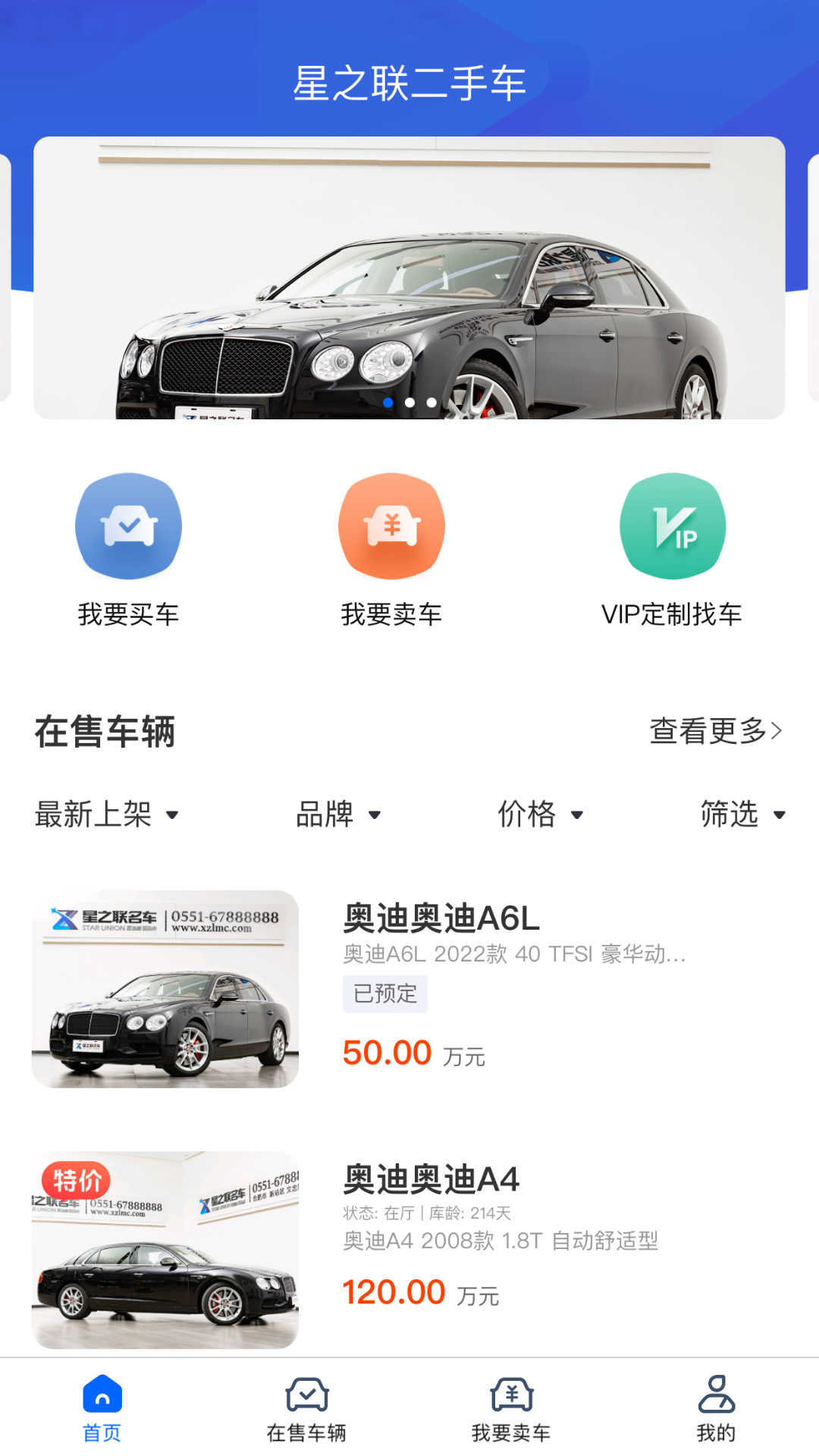 星之联二手车截图3