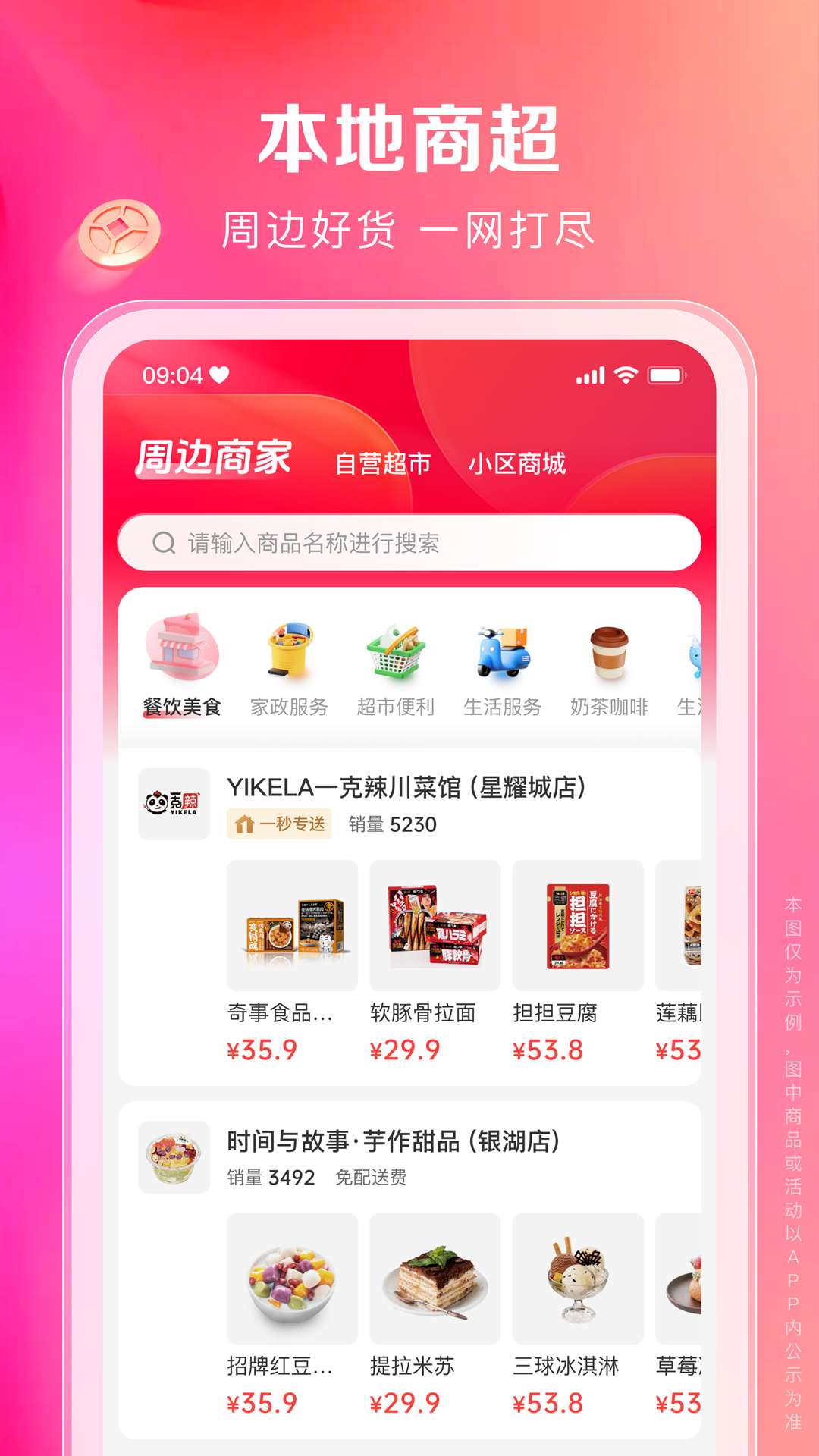 一秒到家截图2