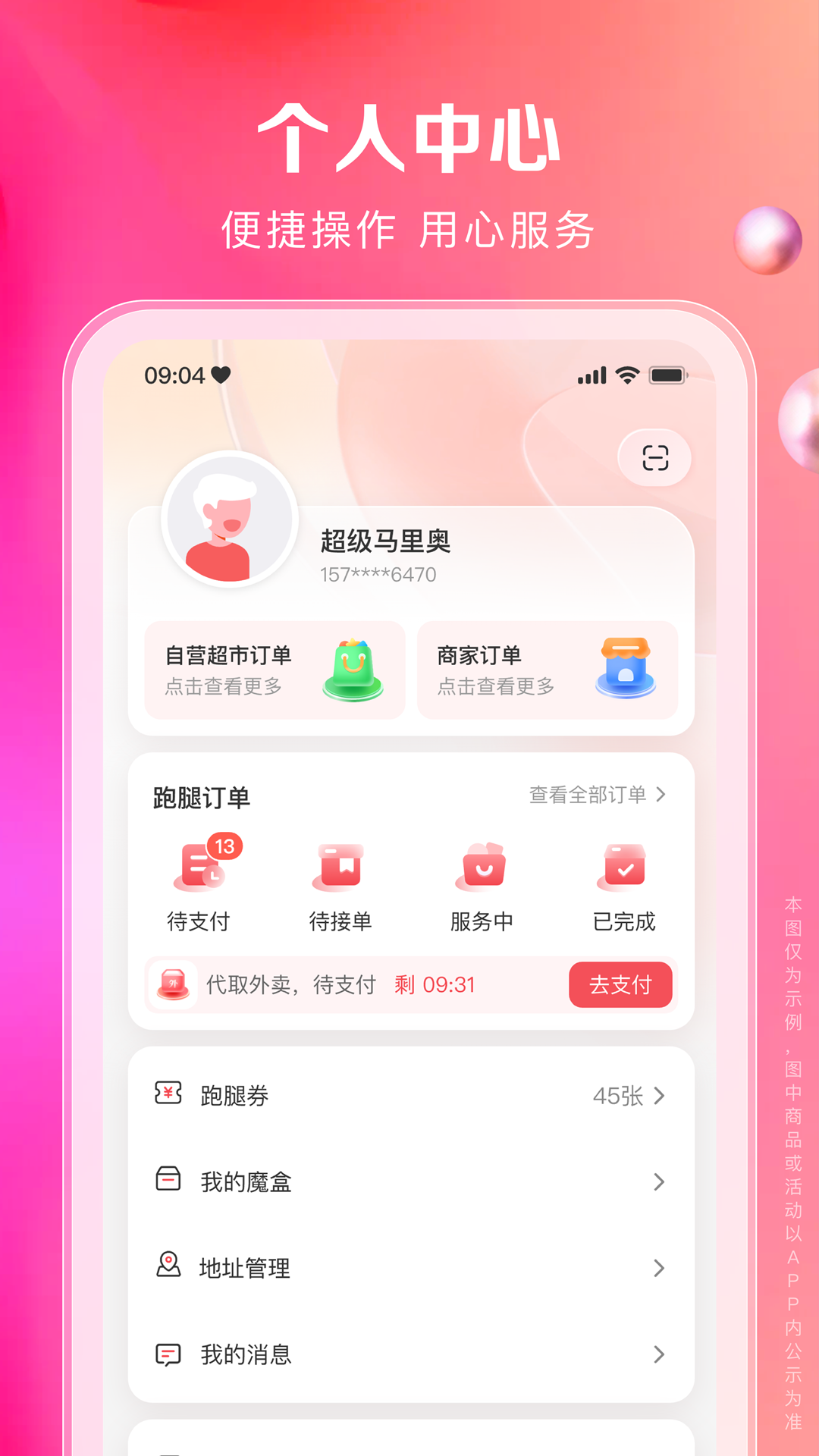 一秒到家截图4