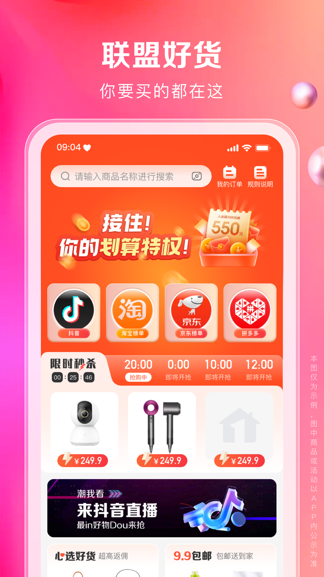 一秒到家截图3