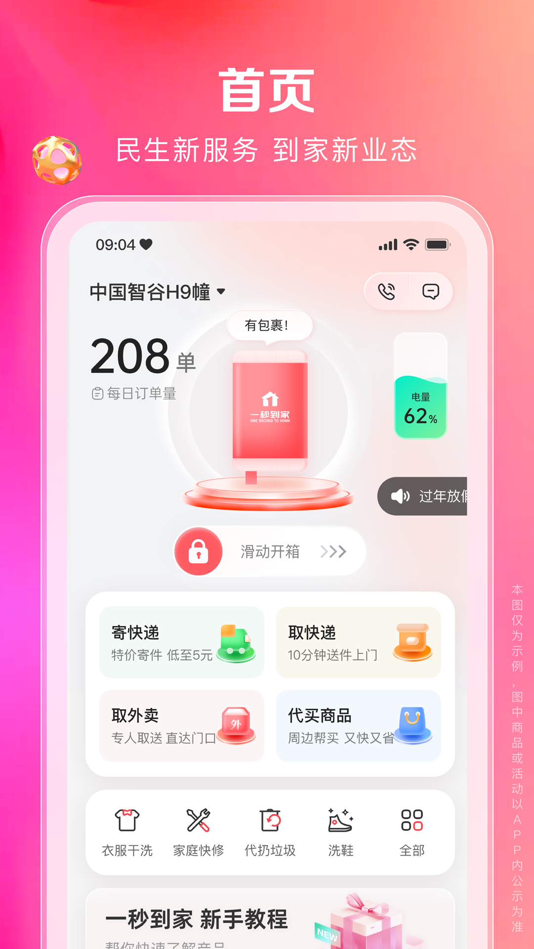 一秒到家截图1