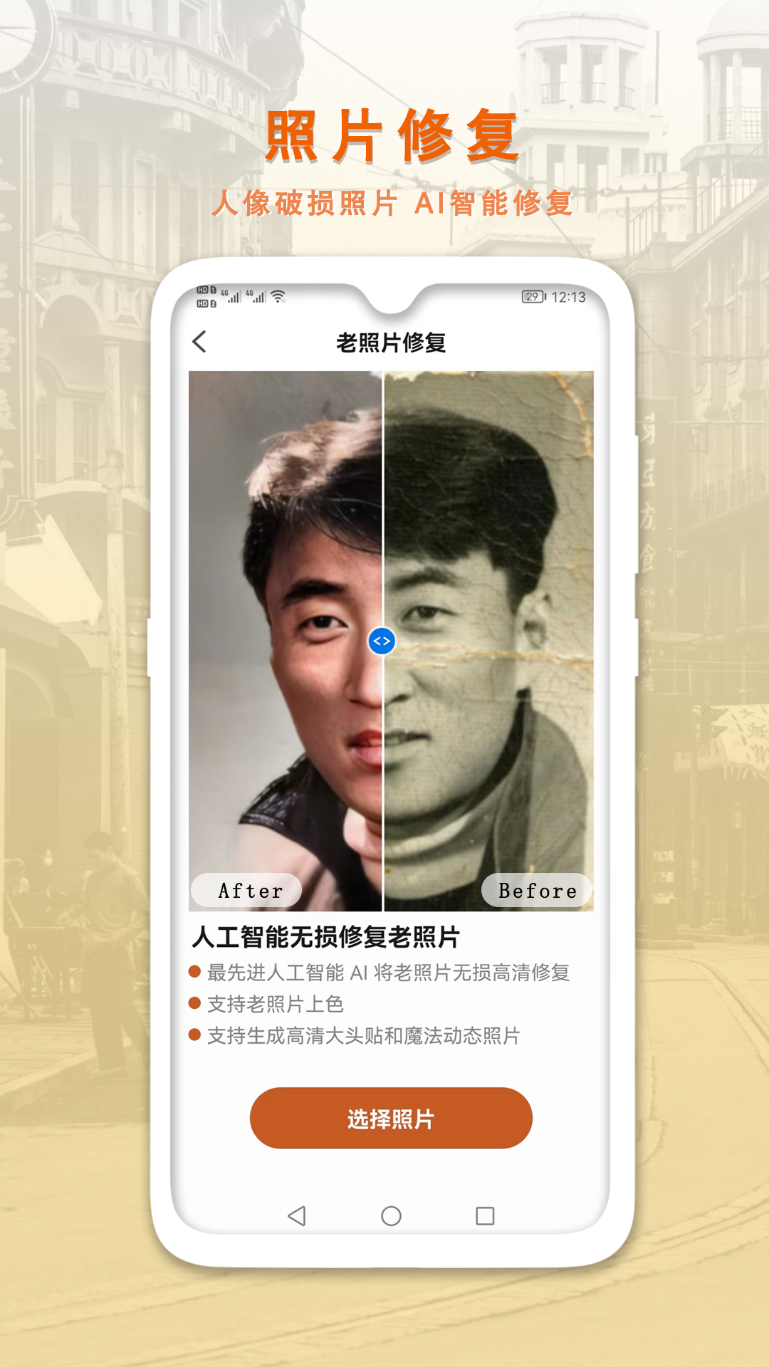 ai智能修复老照片截图1