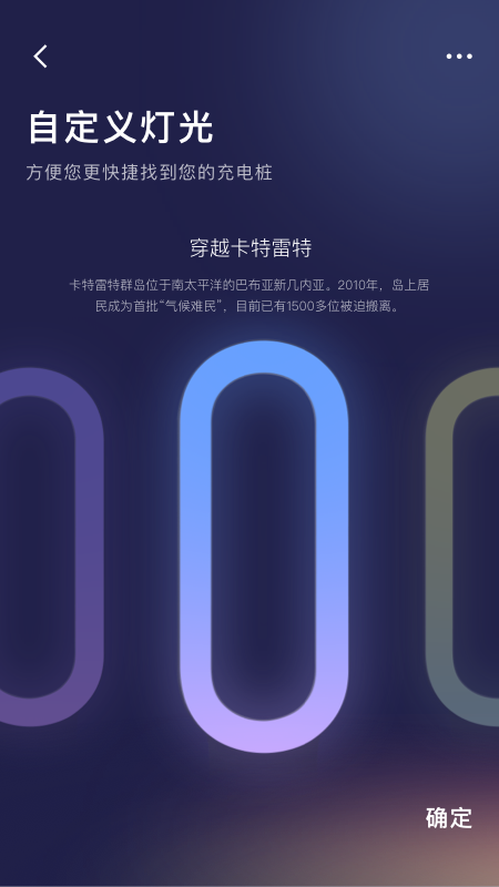 远景零碳超充截图3