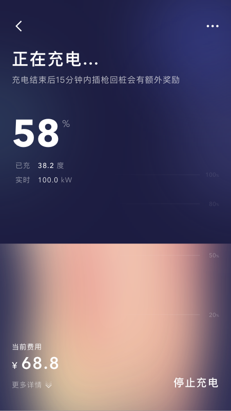 远景零碳超充截图4