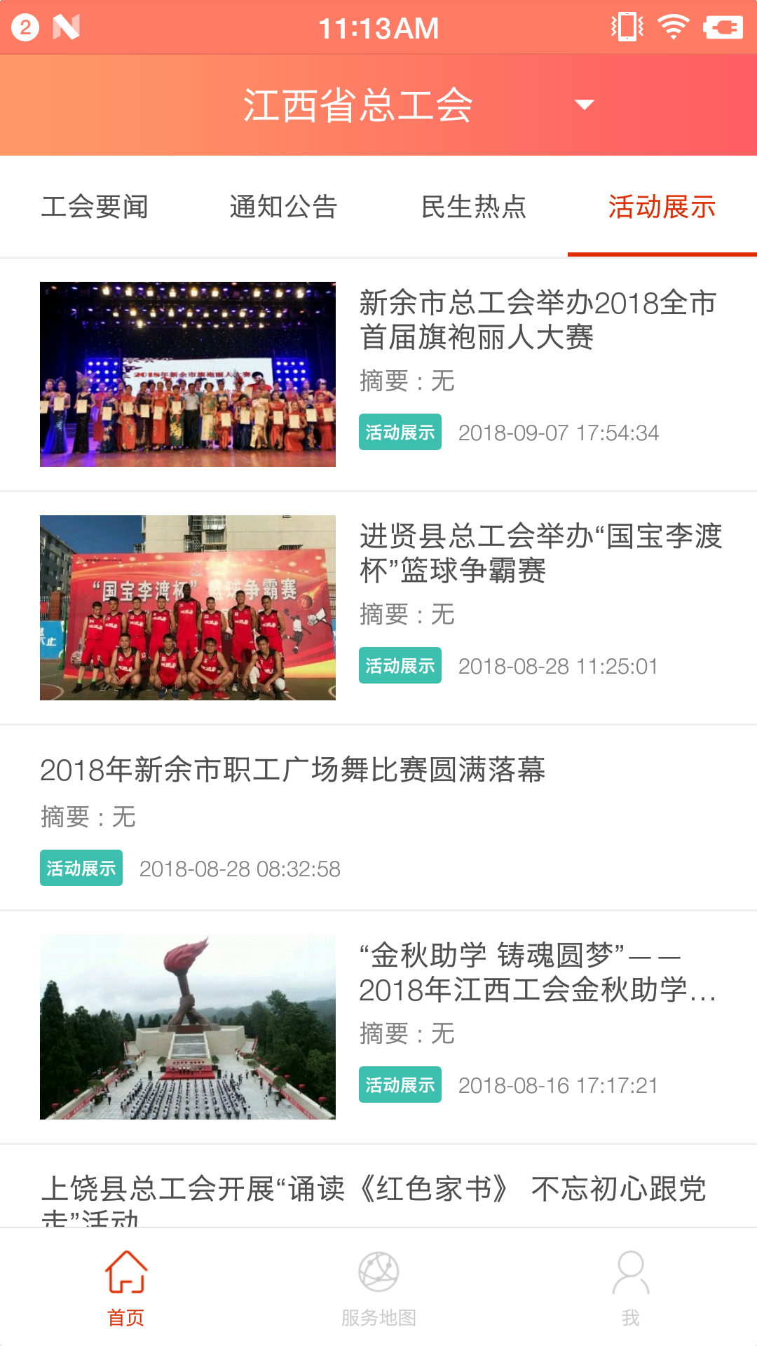 赣工惠截图2