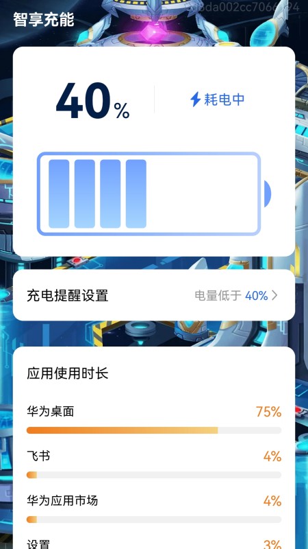 智享充能截图2