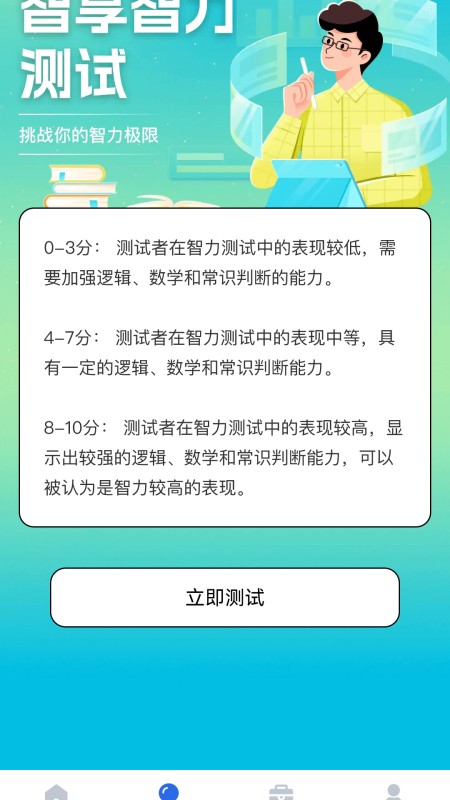 智享充能截图3