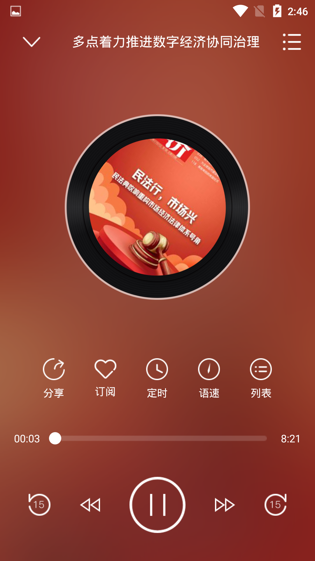 博看有声截图4