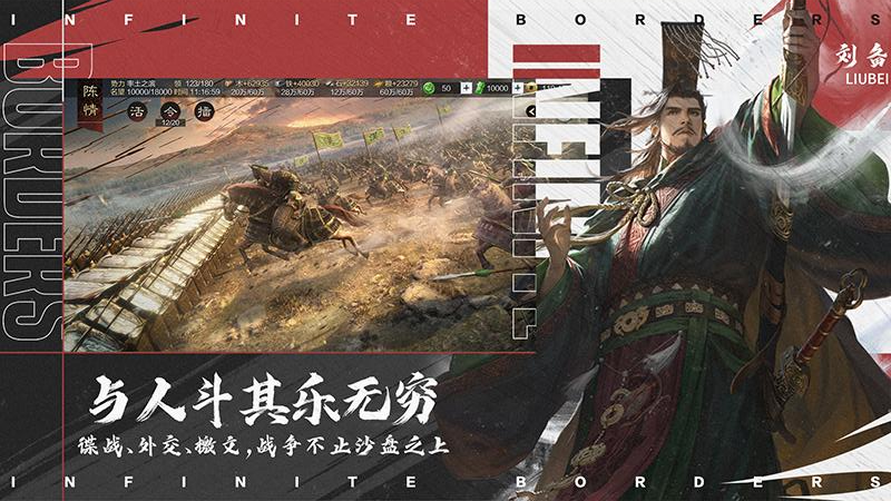率土之滨截图4